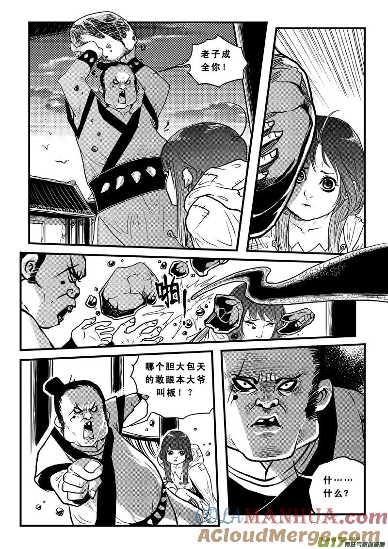 《女儿国传奇－胜男篇》第七十话 雨泪 第9页