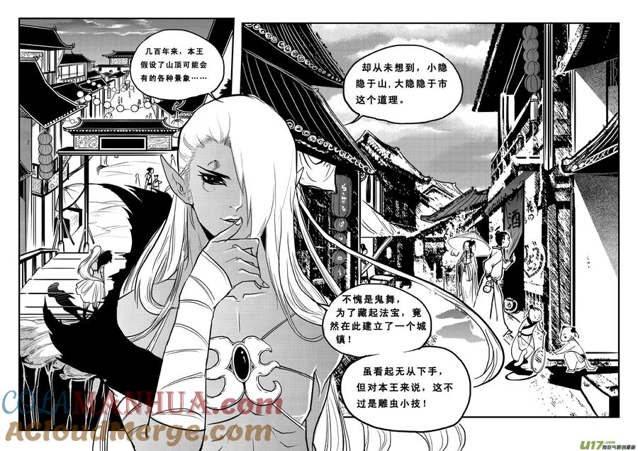 《女儿国传奇－胜男篇》第七十话 雨泪 第2页
