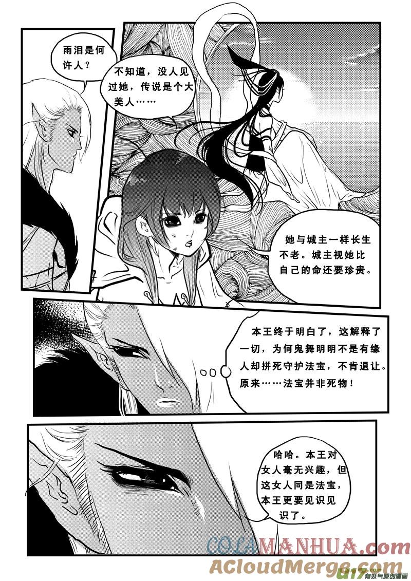 《女儿国传奇－胜男篇》第七十话 雨泪 第6页