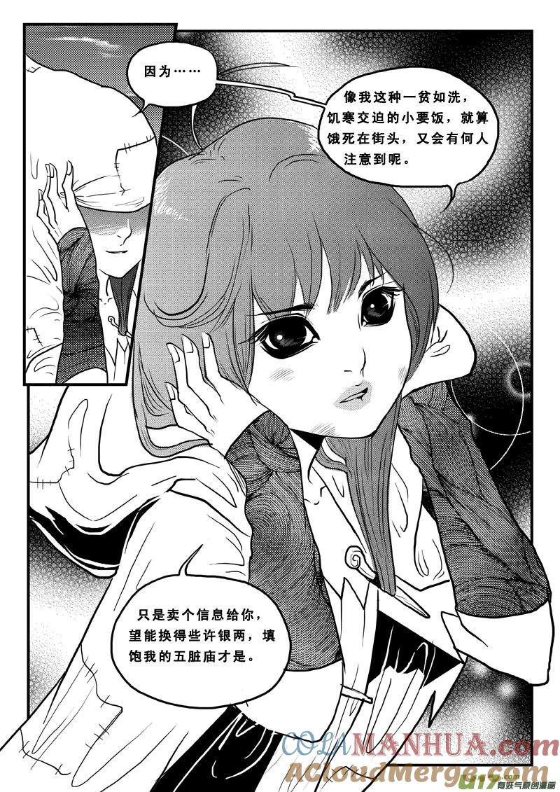 《女儿国传奇－胜男篇》第七十话 雨泪 第4页