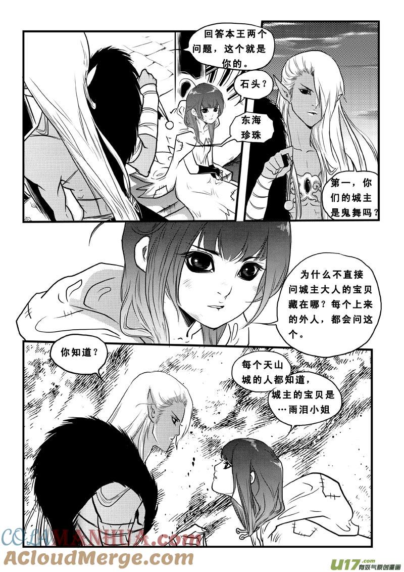 《女儿国传奇－胜男篇》第七十话 雨泪 第5页