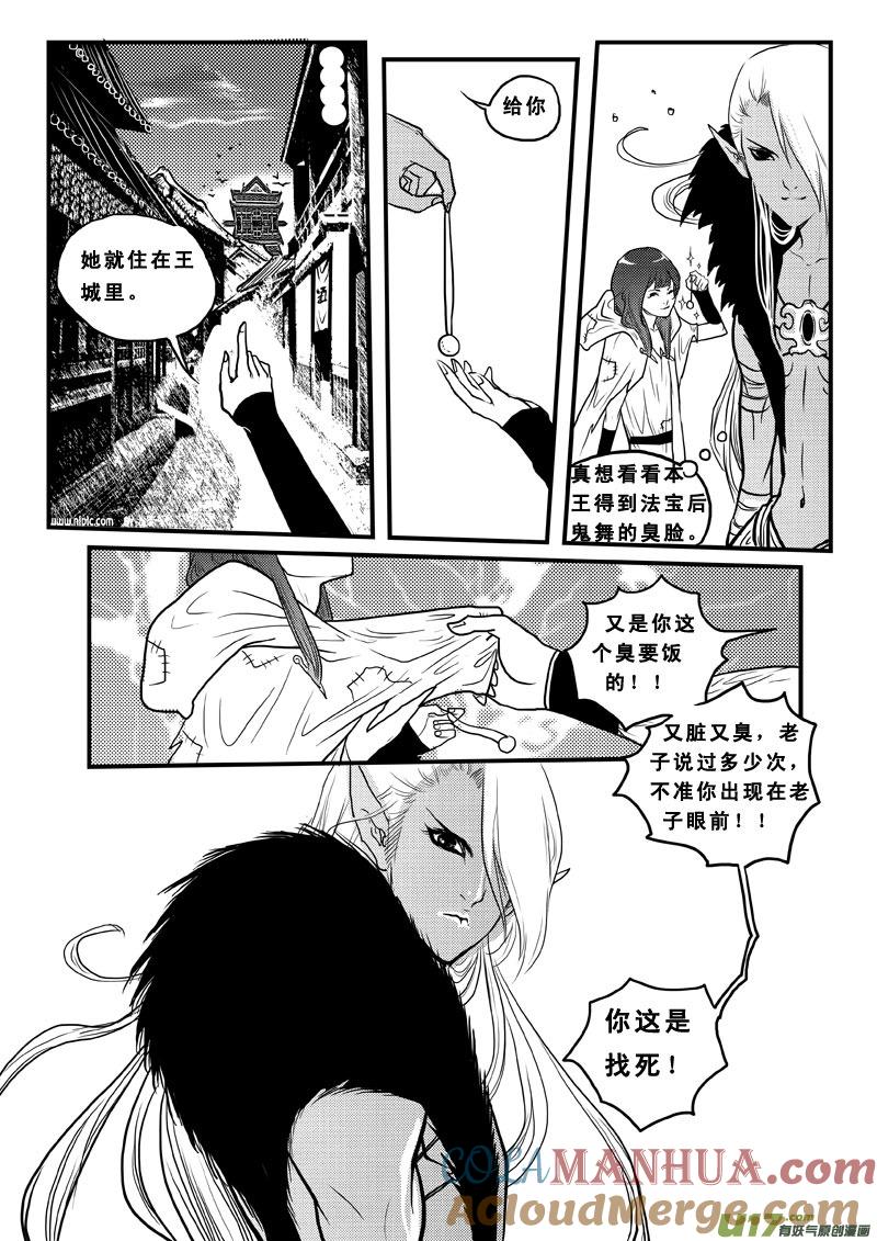 《女儿国传奇－胜男篇》第七十话 雨泪 第7页