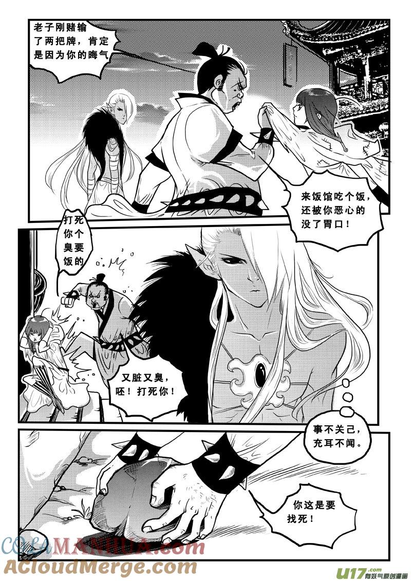 《女儿国传奇－胜男篇》第七十话 雨泪 第8页