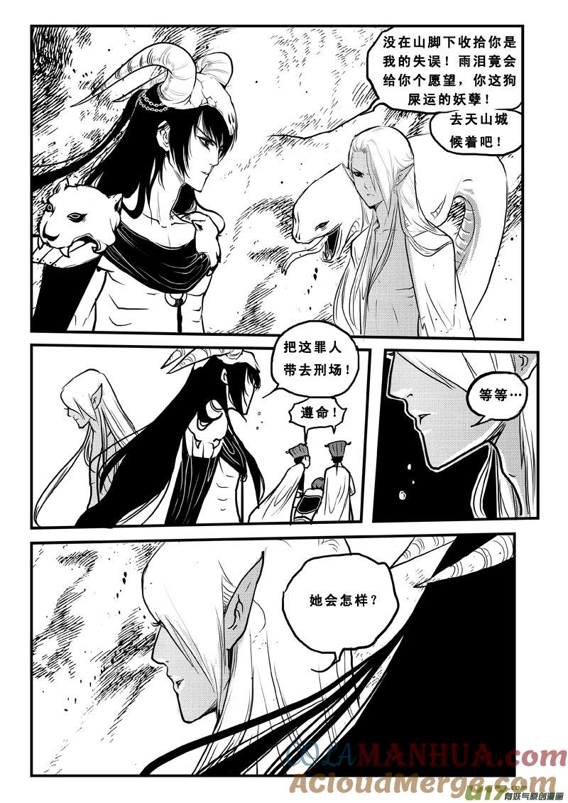 《女儿国传奇－胜男篇》第七十一话 让我要饭吧 第15页