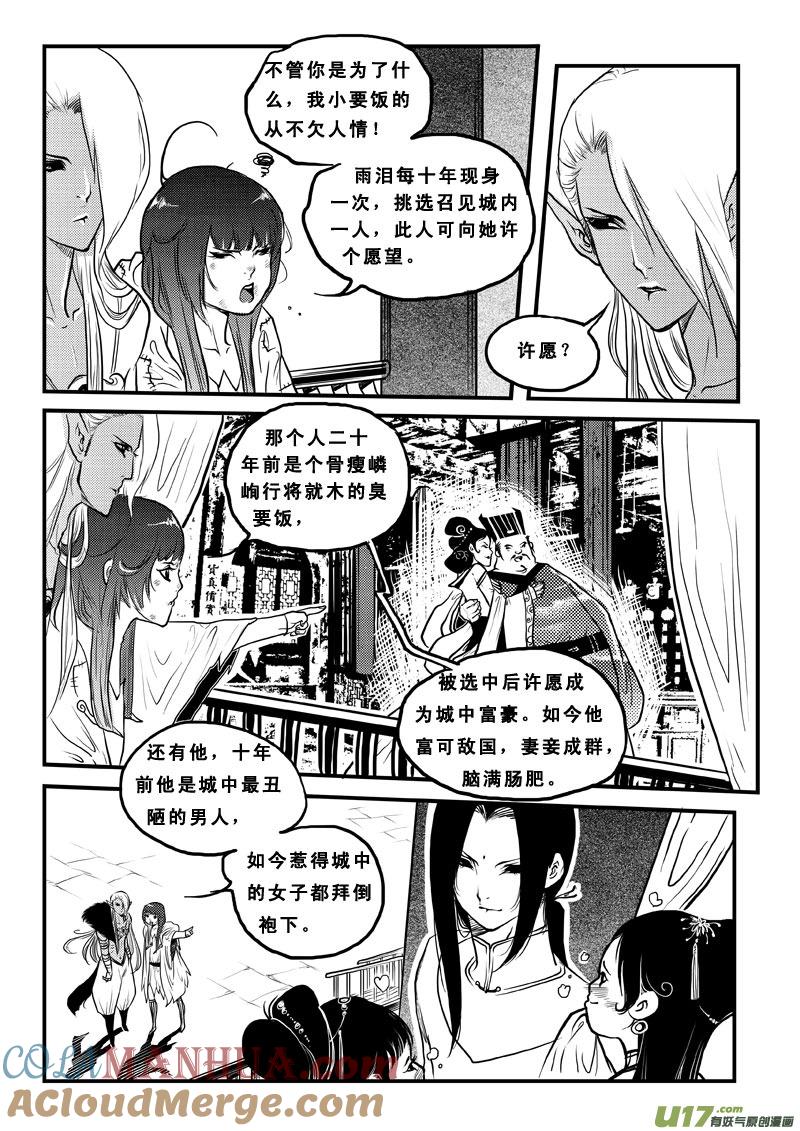 《女儿国传奇－胜男篇》第七十一话 让我要饭吧 第5页