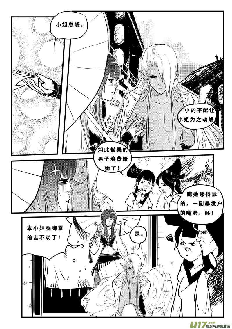 《女儿国传奇－胜男篇》第七十一话 让我要饭吧 第10页