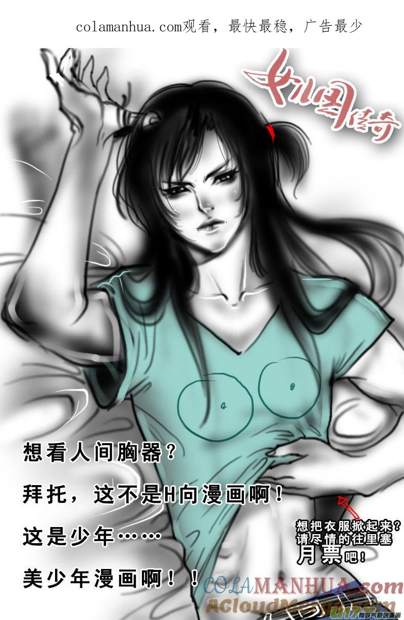 《女儿国传奇－胜男篇》第七十一话 让我要饭吧 第1页