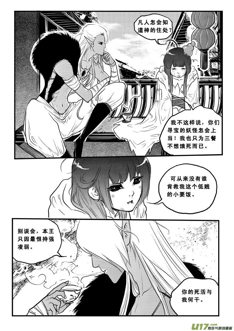《女儿国传奇－胜男篇》第七十一话 让我要饭吧 第4页