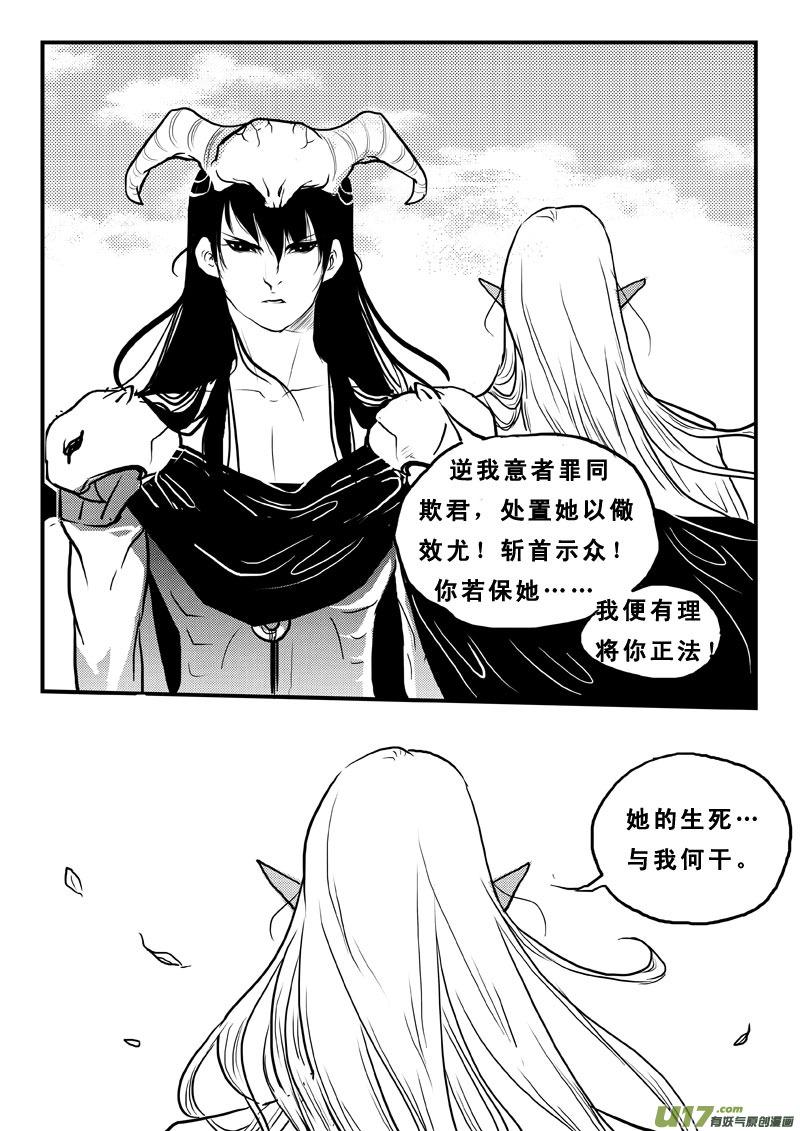 《女儿国传奇－胜男篇》第七十一话 让我要饭吧 第16页