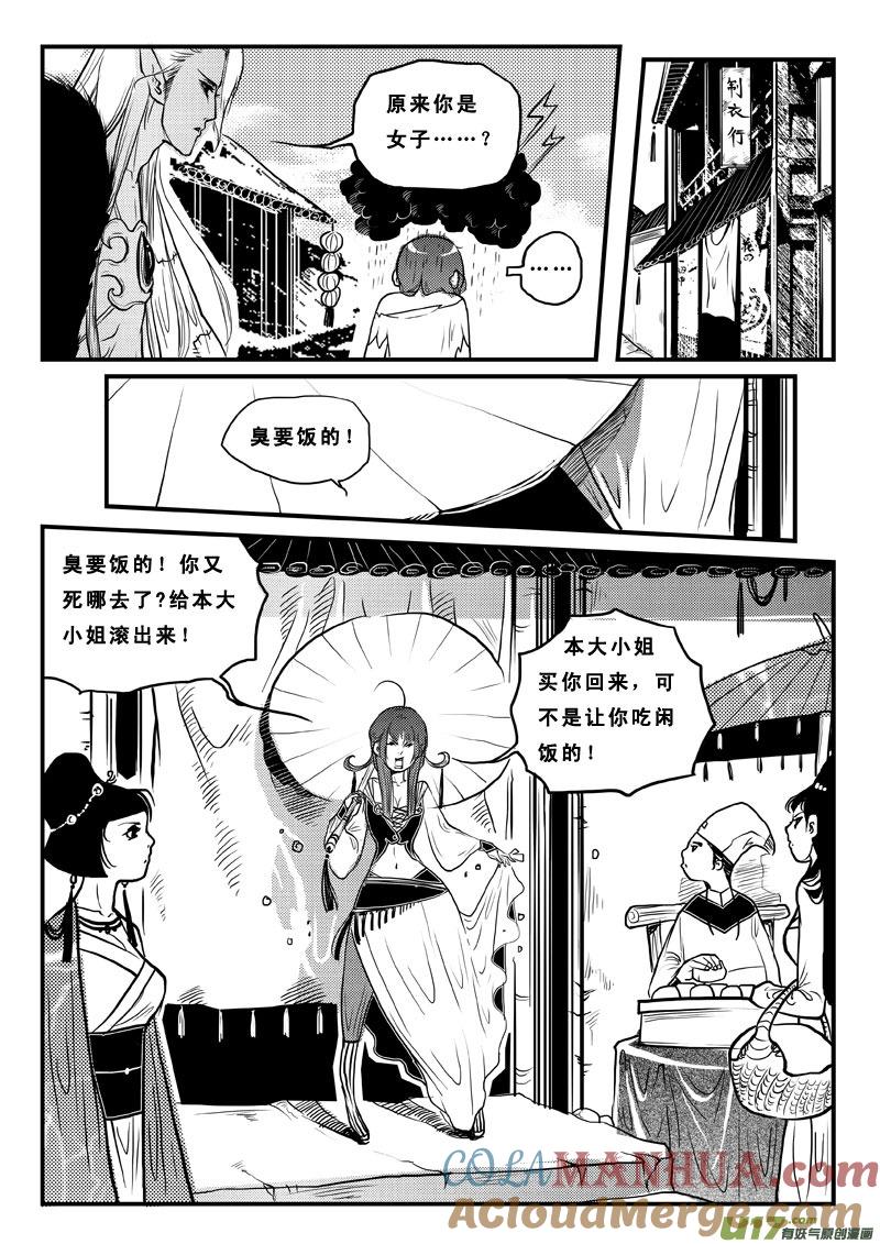 《女儿国传奇－胜男篇》第七十一话 让我要饭吧 第9页