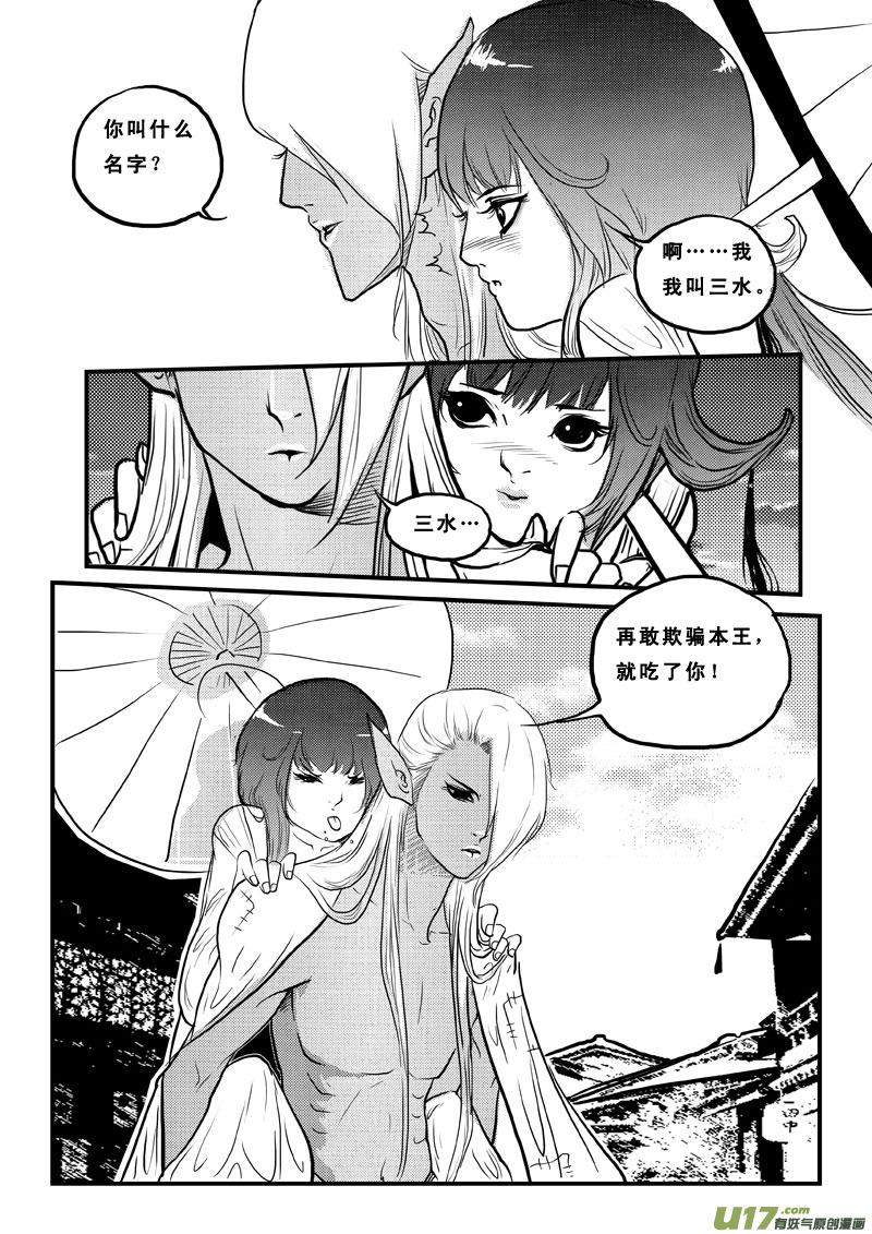 《女儿国传奇－胜男篇》第七十一话 让我要饭吧 第12页