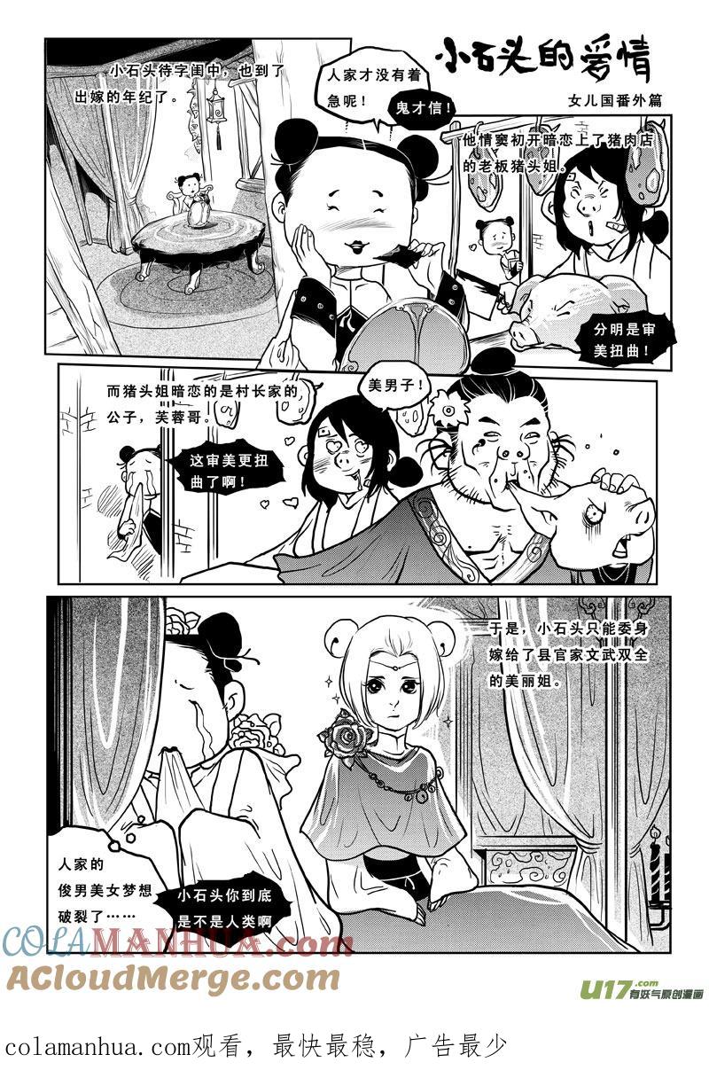 《女儿国传奇－胜男篇》第七十一话 让我要饭吧 第17页