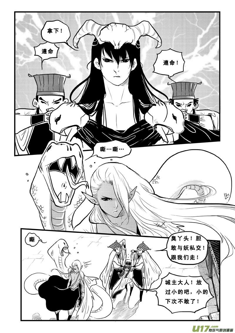 《女儿国传奇－胜男篇》第七十一话 让我要饭吧 第14页