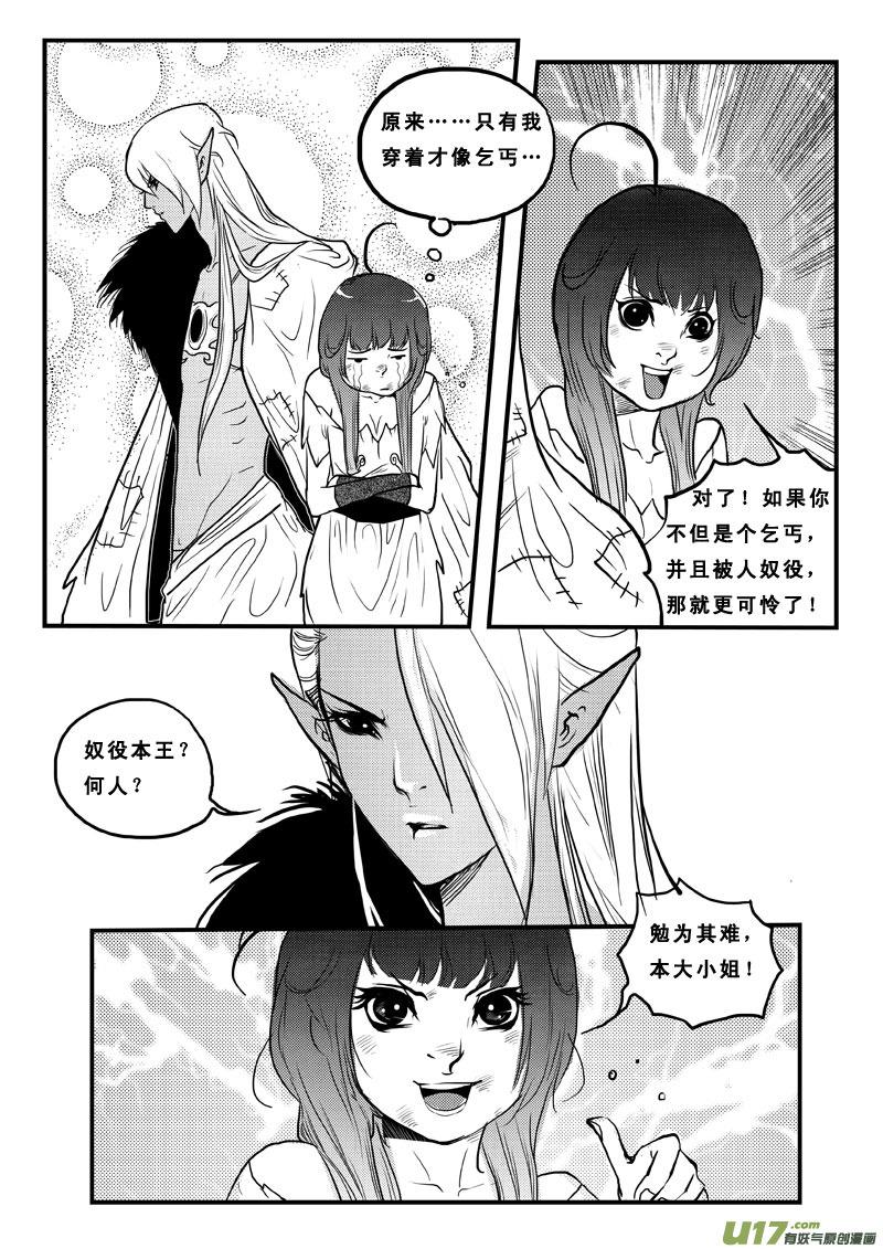 《女儿国传奇－胜男篇》第七十一话 让我要饭吧 第8页