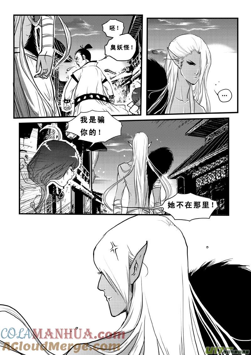 《女儿国传奇－胜男篇》第七十一话 让我要饭吧 第3页