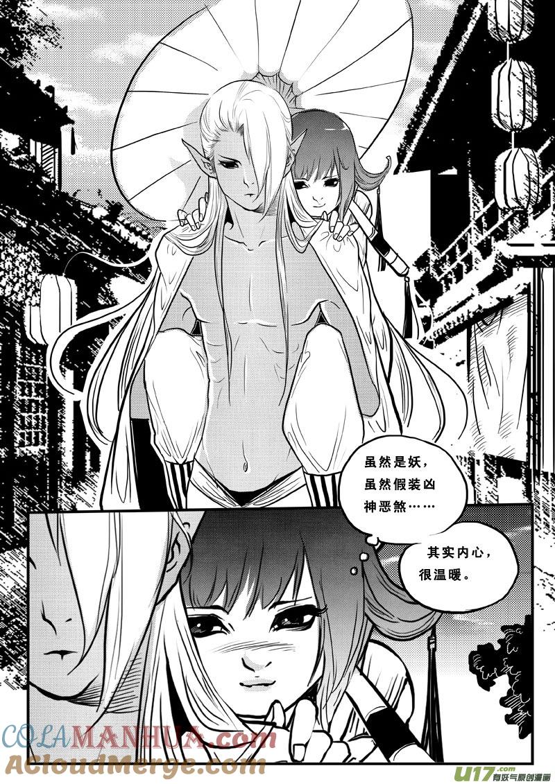 《女儿国传奇－胜男篇》第七十一话 让我要饭吧 第11页