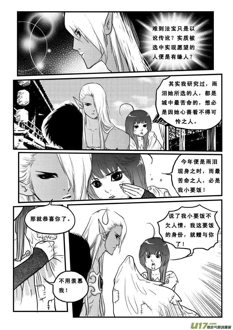 《女儿国传奇－胜男篇》第七十一话 让我要饭吧 第6页