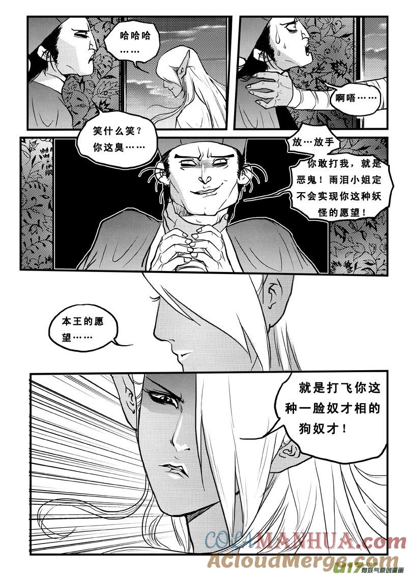 《女儿国传奇－胜男篇》第七十二话 我还活着 第7页