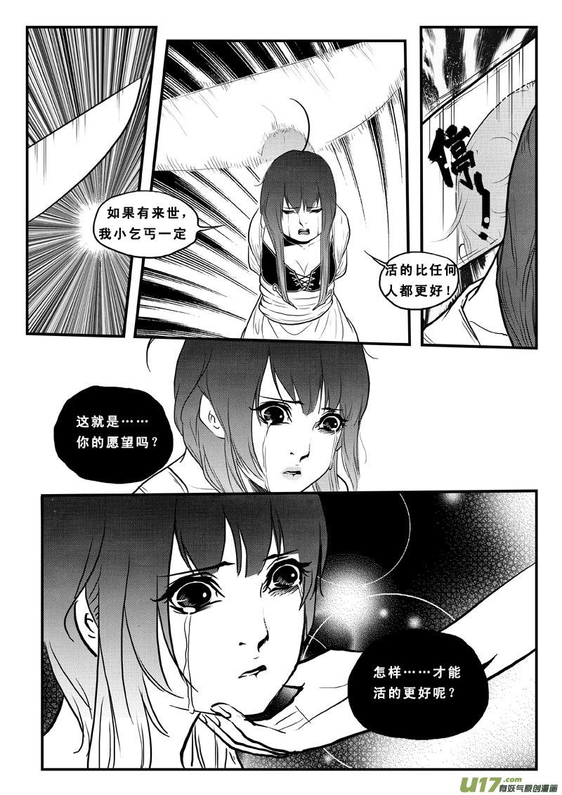 《女儿国传奇－胜男篇》第七十二话 我还活着 第8页