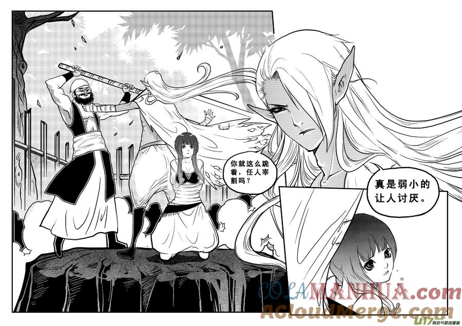 《女儿国传奇－胜男篇》第七十二话 我还活着 第11页