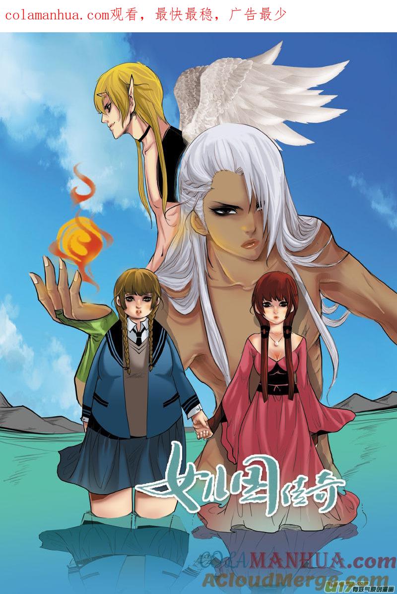 《女儿国传奇－胜男篇》第七十二话 我还活着 第1页
