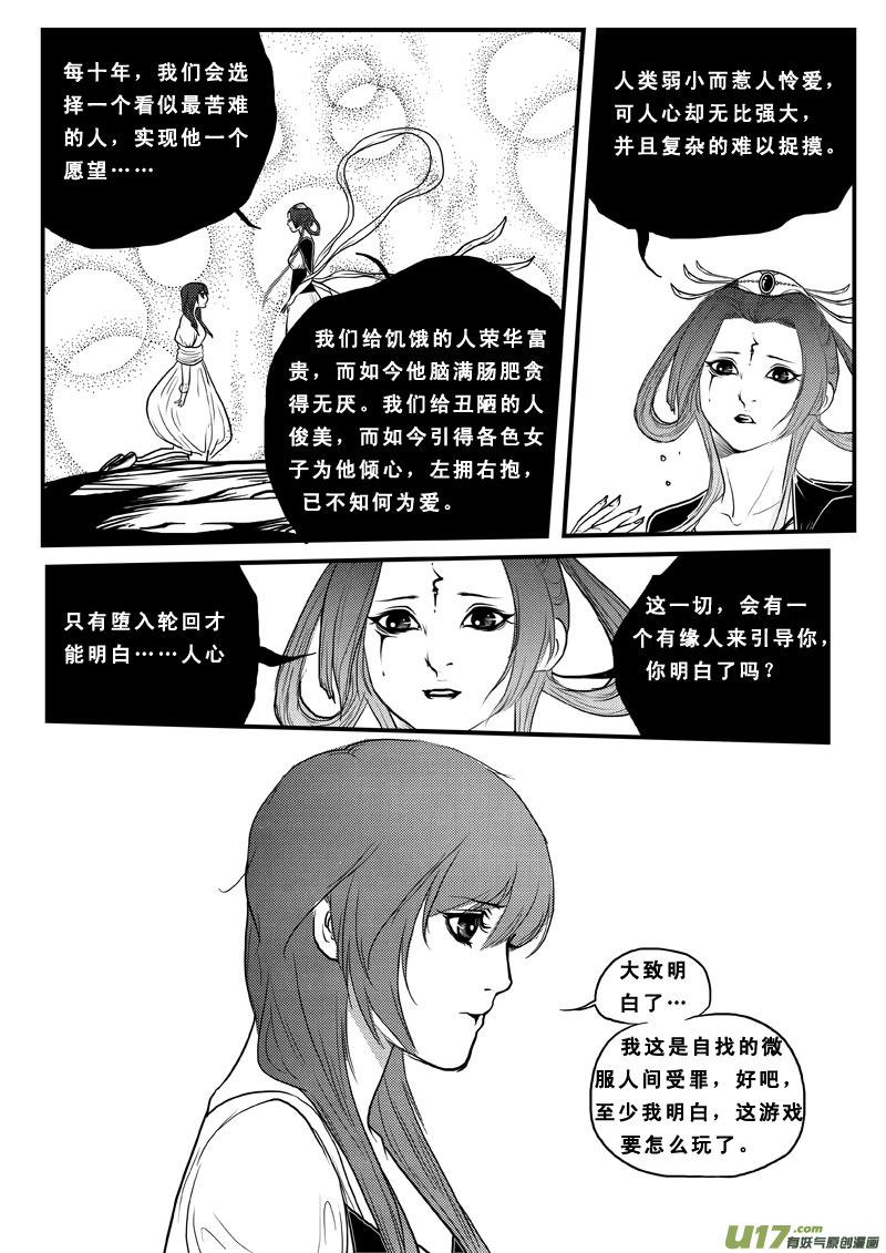 《女儿国传奇－胜男篇》第七十二话 我还活着 第10页