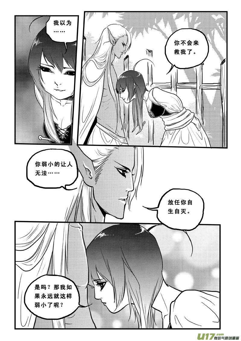 《女儿国传奇－胜男篇》第七十二话 我还活着 第14页