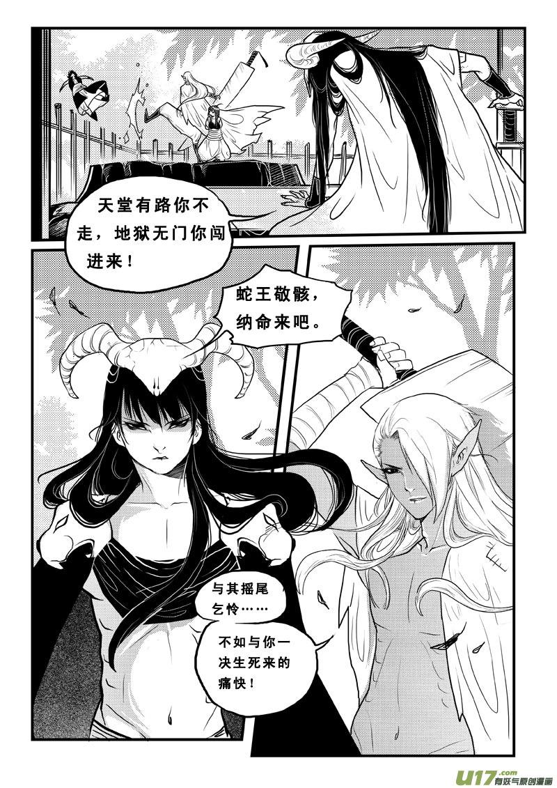 《女儿国传奇－胜男篇》第七十二话 我还活着 第12页