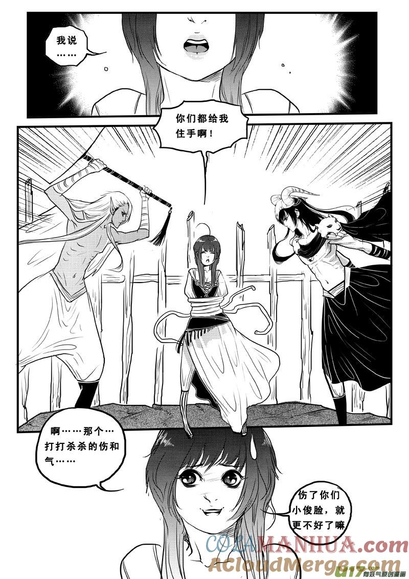 《女儿国传奇－胜男篇》第七十二话 我还活着 第13页