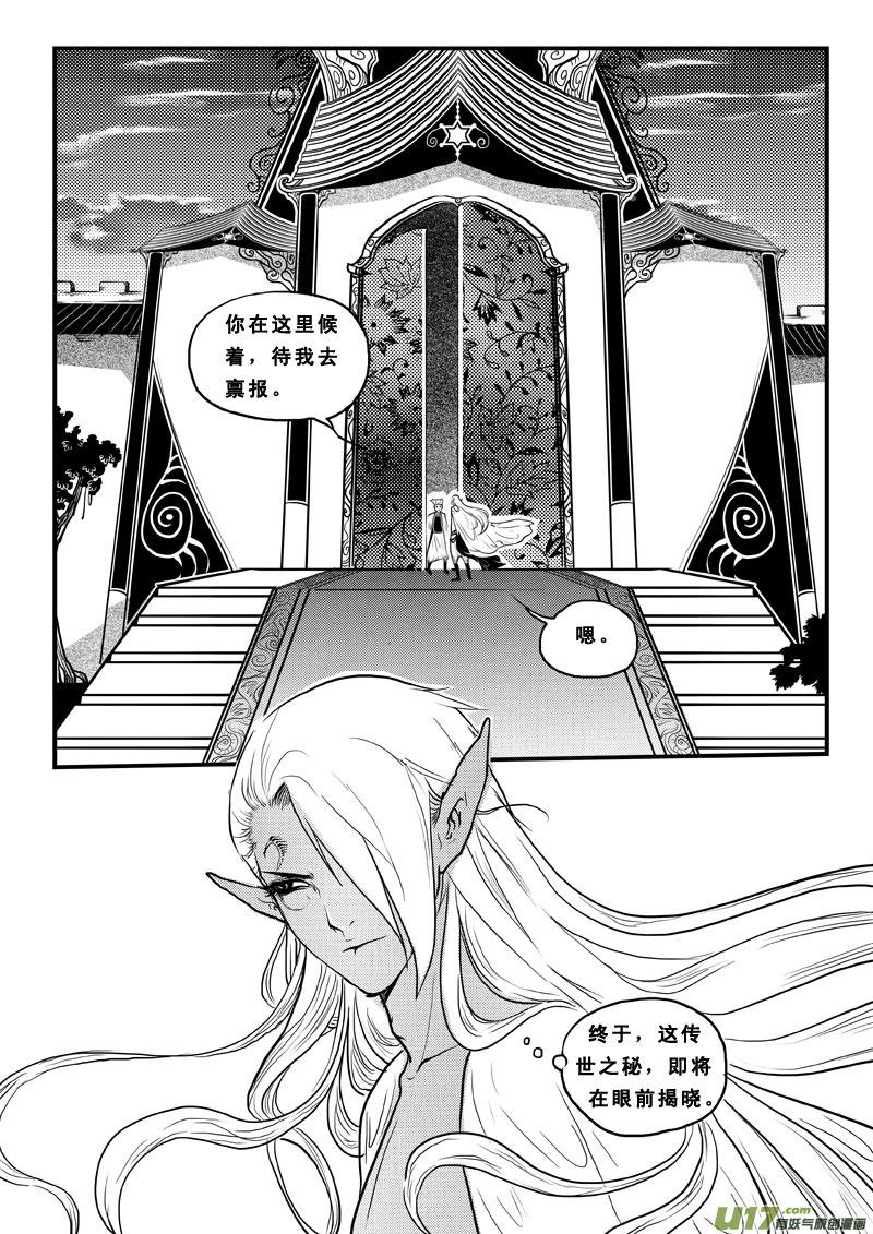 《女儿国传奇－胜男篇》第七十二话 我还活着 第2页