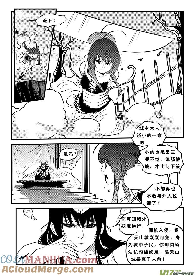 《女儿国传奇－胜男篇》第七十二话 我还活着 第3页