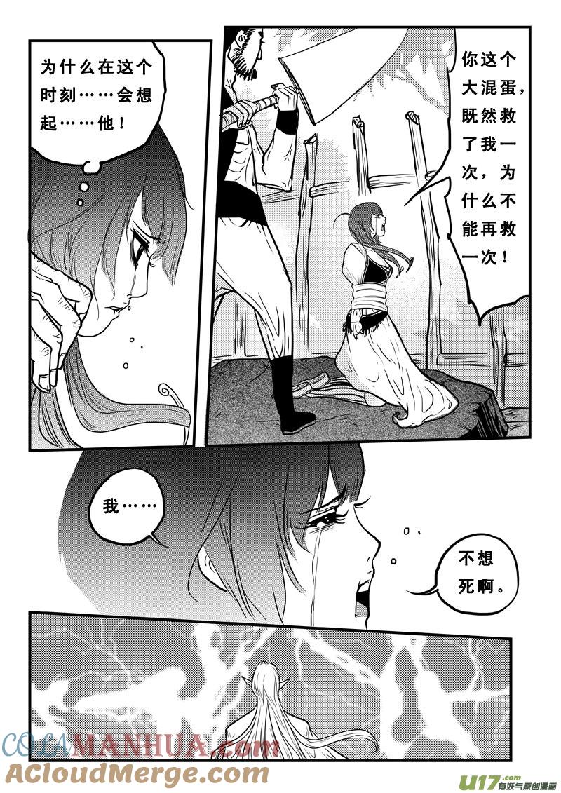 《女儿国传奇－胜男篇》第七十二话 我还活着 第5页