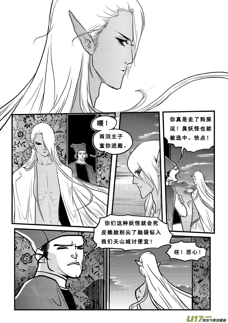 《女儿国传奇－胜男篇》第七十二话 我还活着 第6页