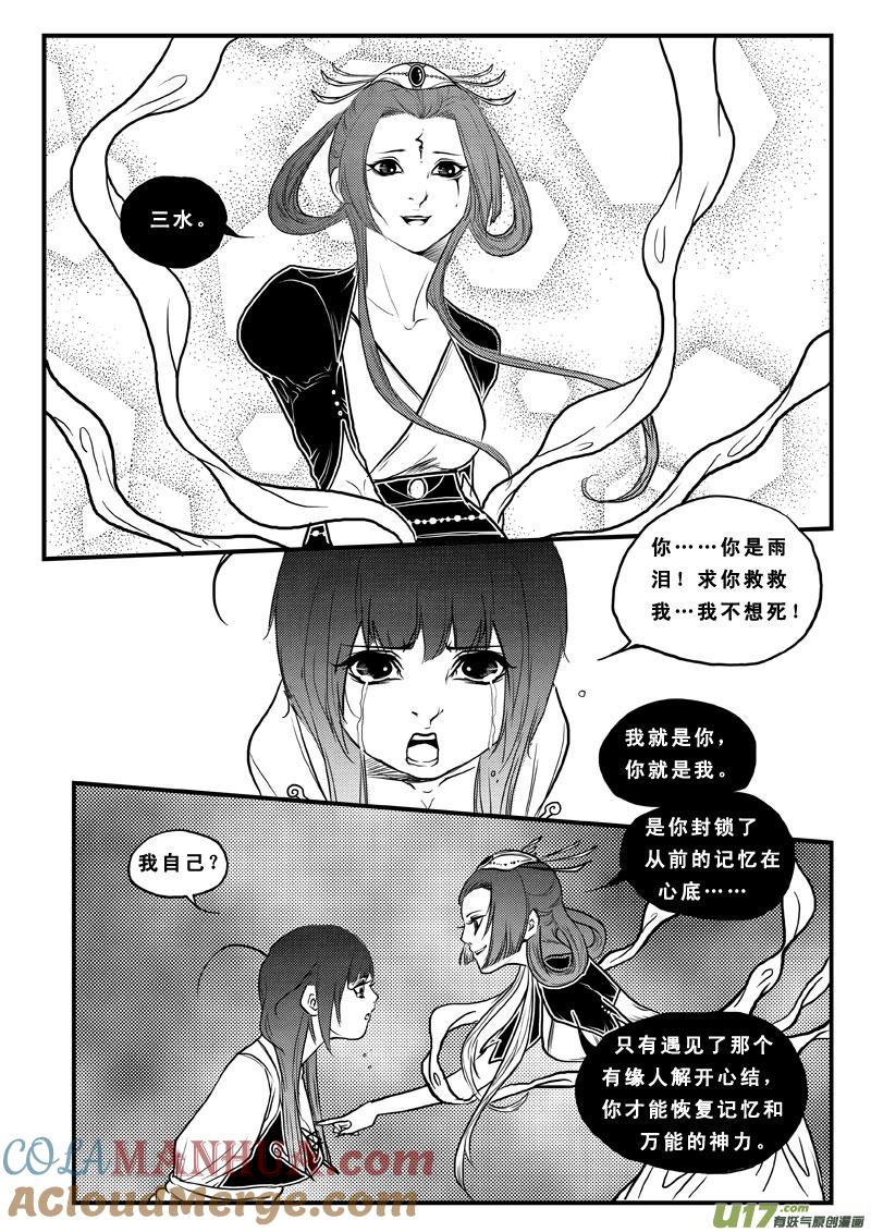 《女儿国传奇－胜男篇》第七十二话 我还活着 第9页