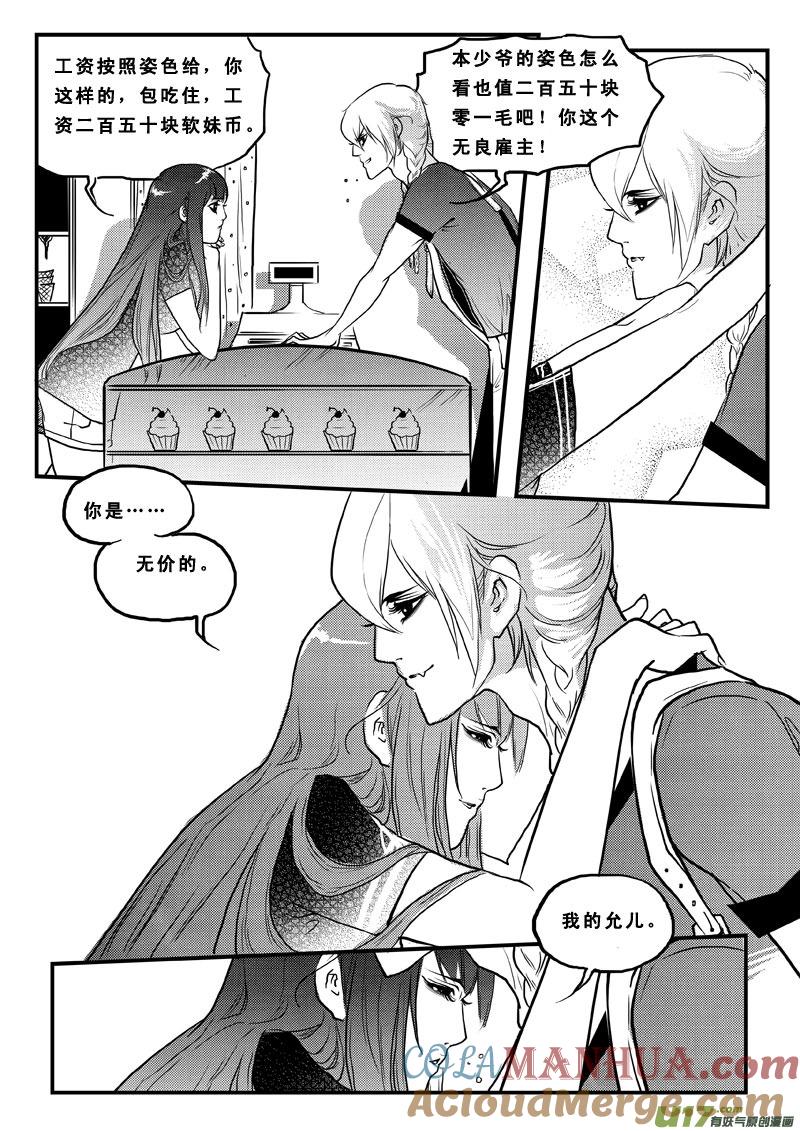 《女儿国传奇－胜男篇》第七十三话 招聘美男 第9页