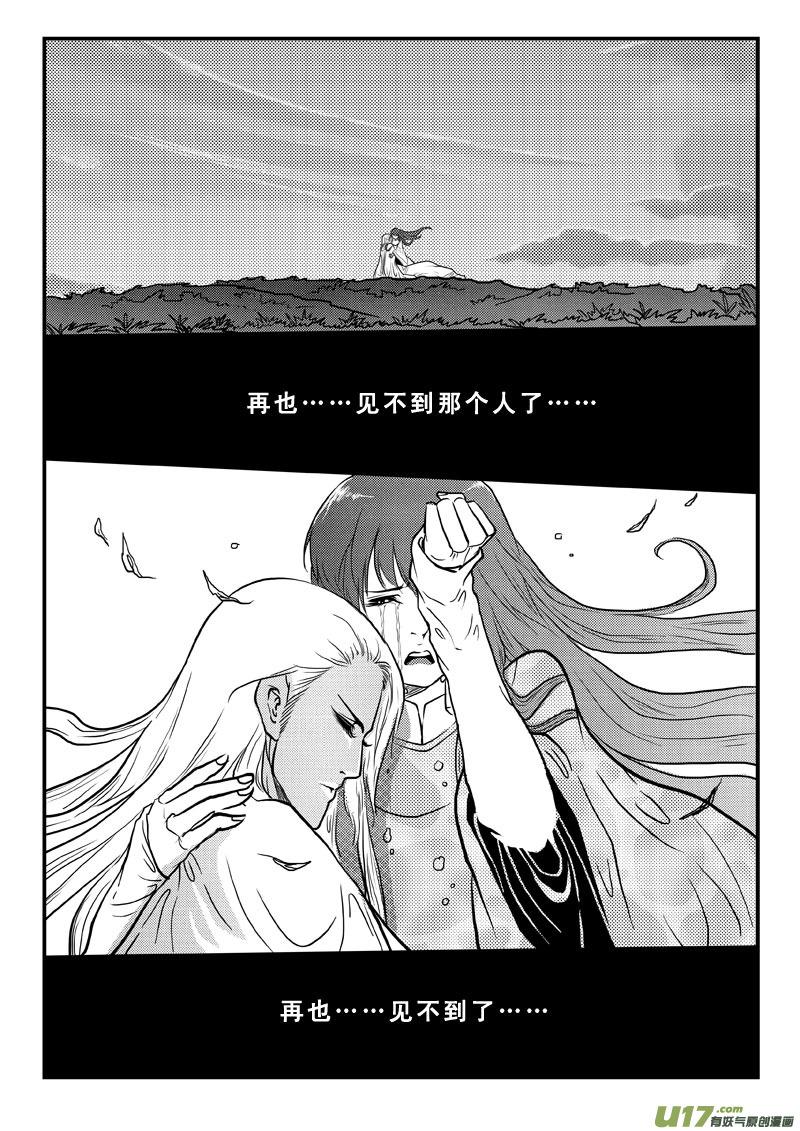 《女儿国传奇－胜男篇》第七十三话 招聘美男 第2页