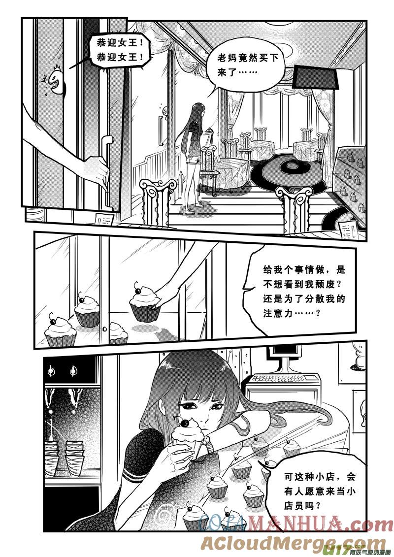 《女儿国传奇－胜男篇》第七十三话 招聘美男 第7页