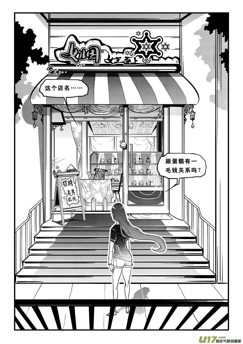 《女儿国传奇－胜男篇》第七十三话 招聘美男 第6页