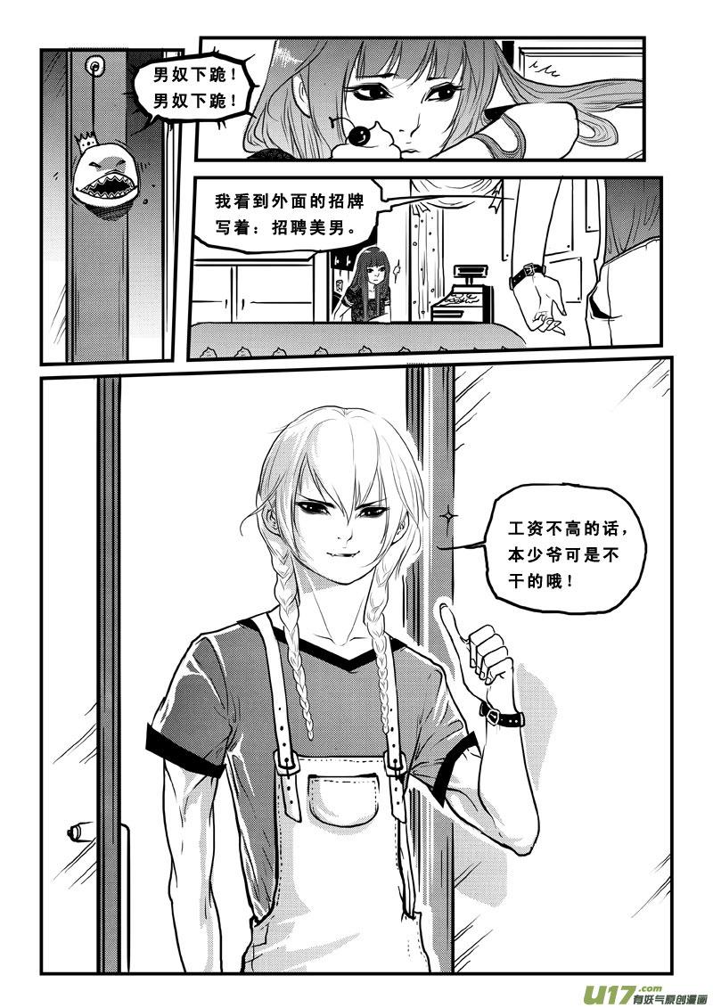 《女儿国传奇－胜男篇》第七十三话 招聘美男 第8页