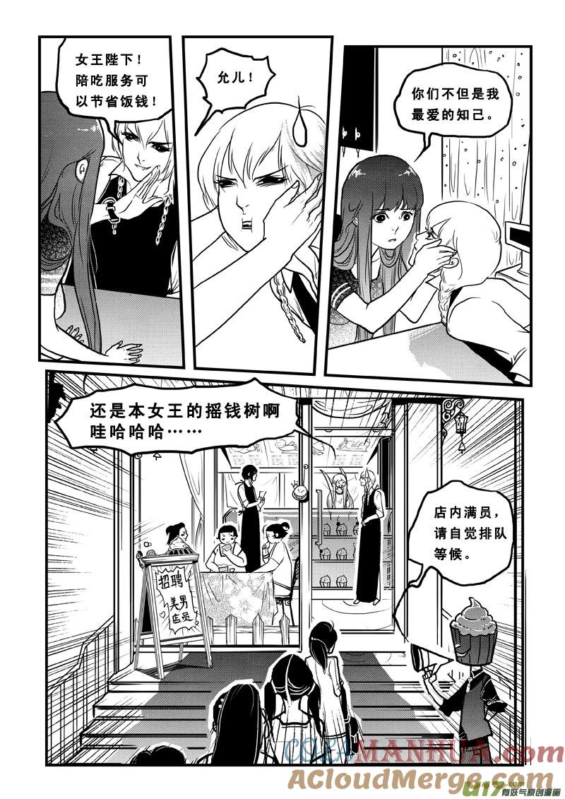 《女儿国传奇－胜男篇》第七十三话 招聘美男 第15页