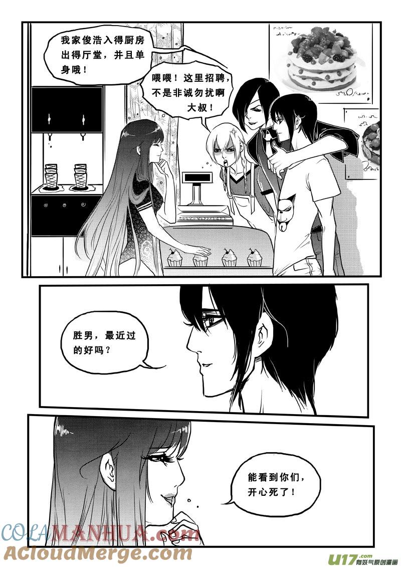 《女儿国传奇－胜男篇》第七十三话 招聘美男 第11页