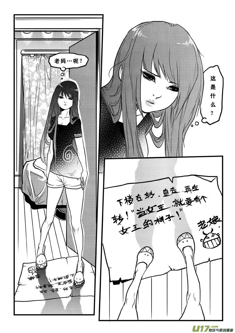 《女儿国传奇－胜男篇》第七十三话 招聘美男 第4页