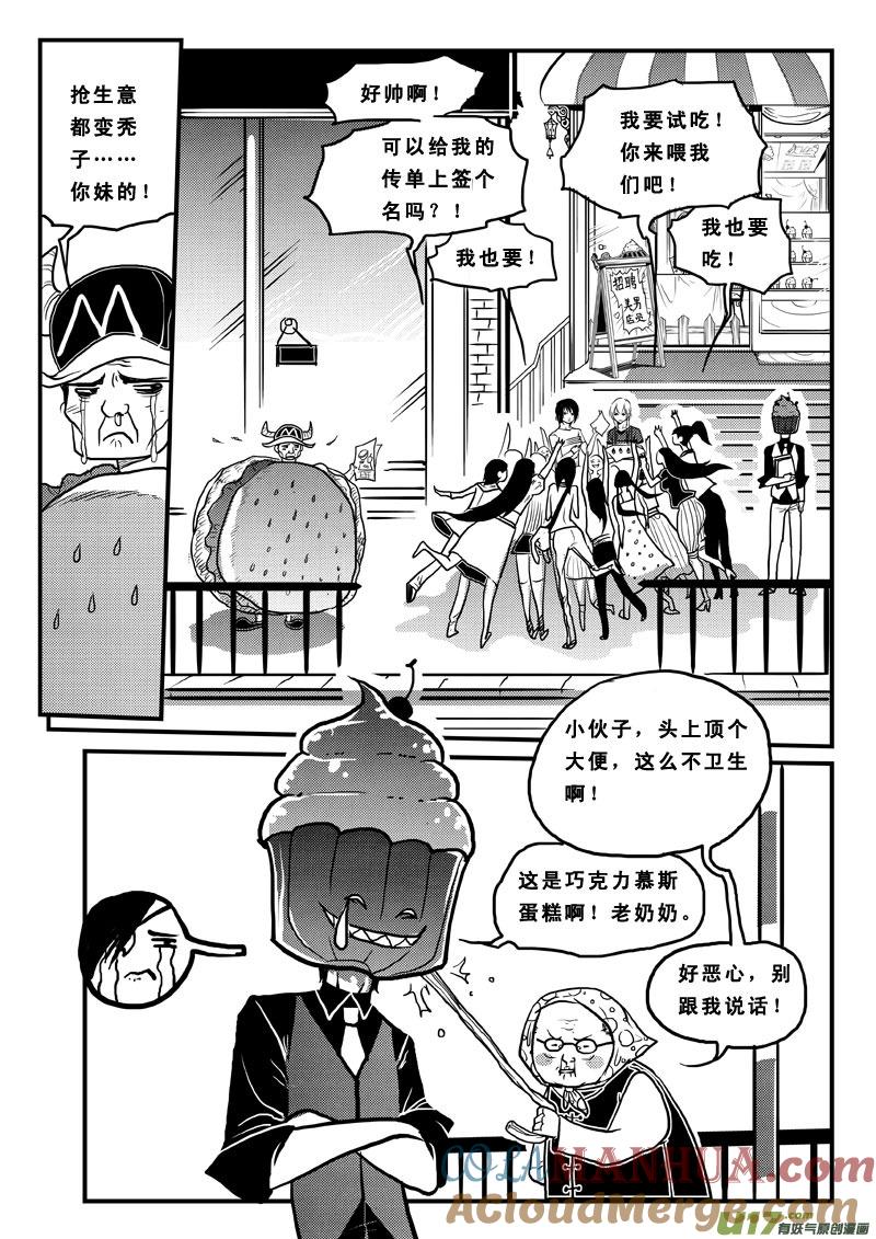 《女儿国传奇－胜男篇》第七十三话 招聘美男 第13页