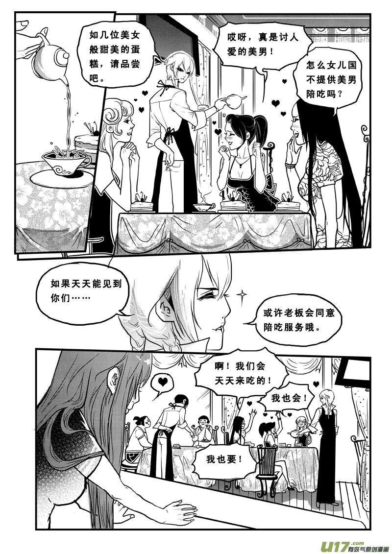 《女儿国传奇－胜男篇》第七十三话 招聘美男 第14页