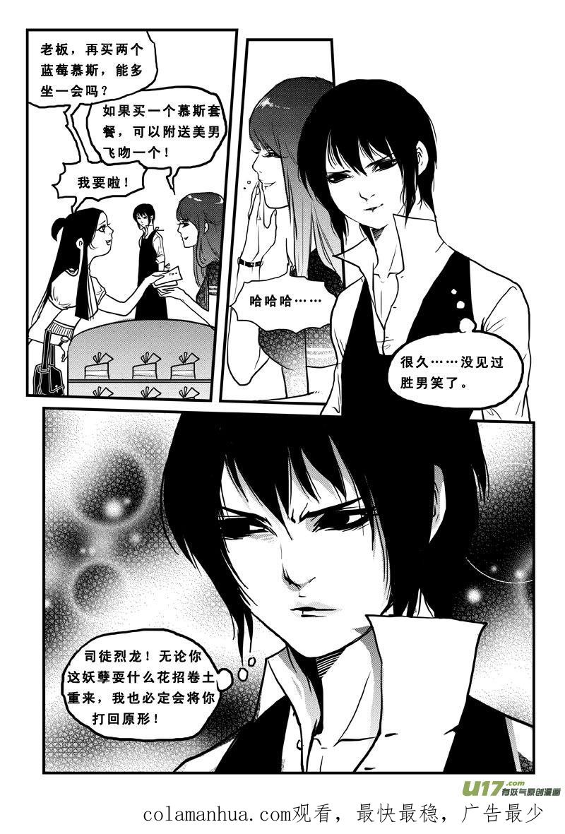《女儿国传奇－胜男篇》第七十三话 招聘美男 第16页