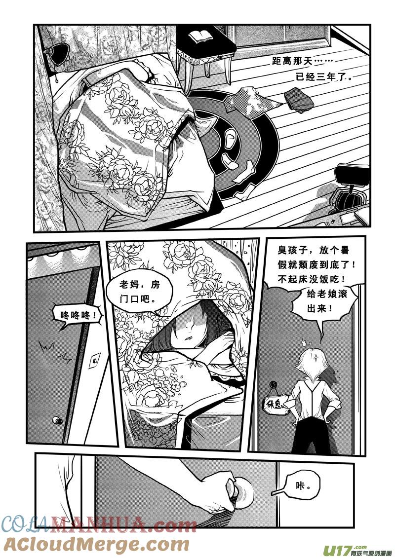 《女儿国传奇－胜男篇》第七十三话 招聘美男 第3页