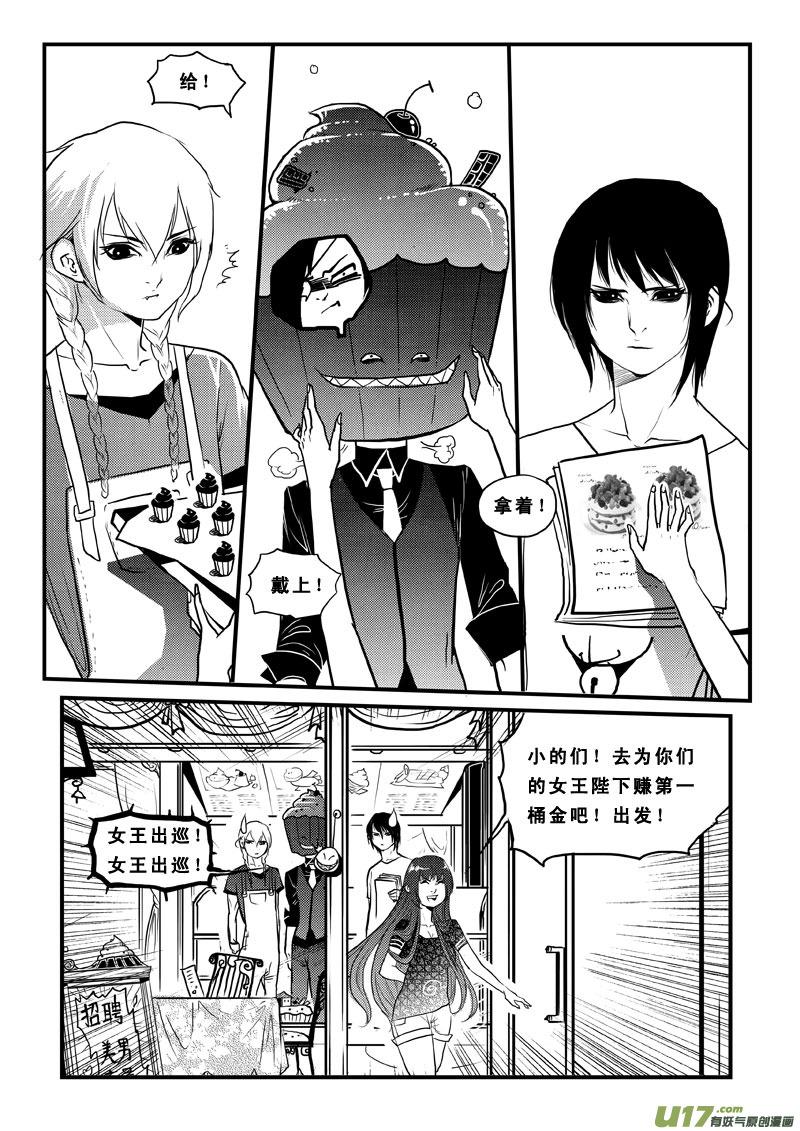 《女儿国传奇－胜男篇》第七十三话 招聘美男 第12页
