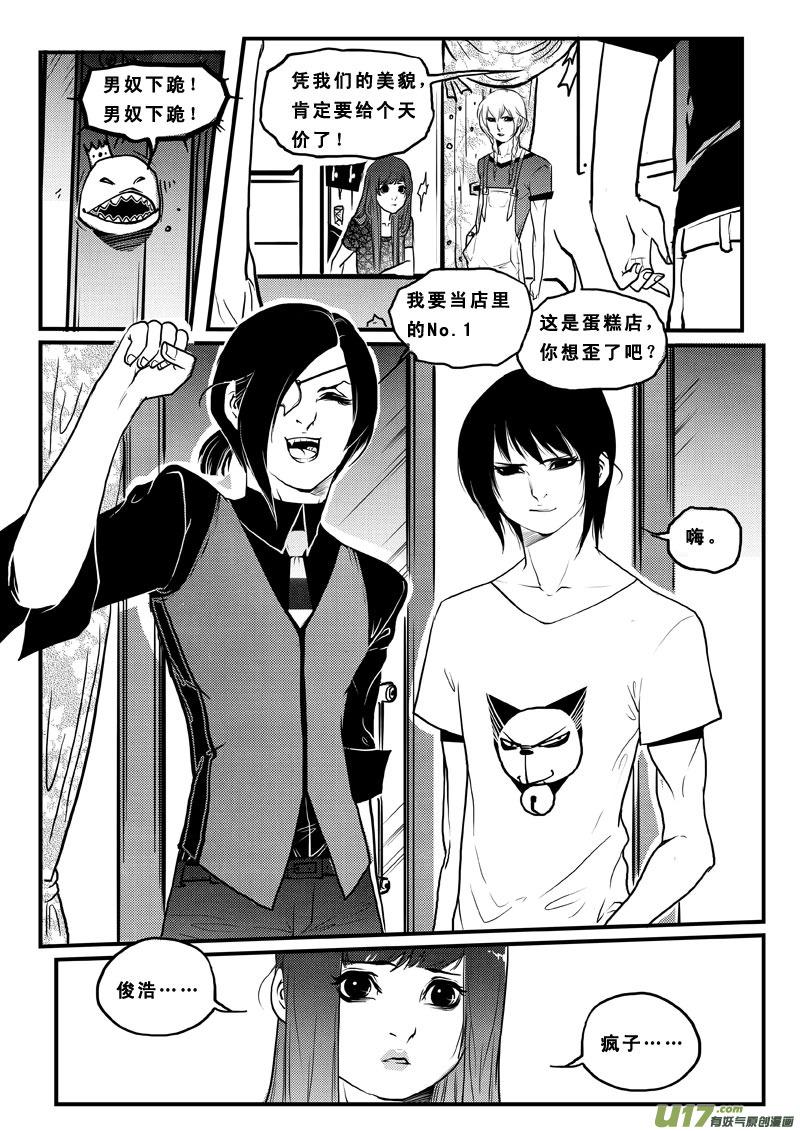 《女儿国传奇－胜男篇》第七十三话 招聘美男 第10页