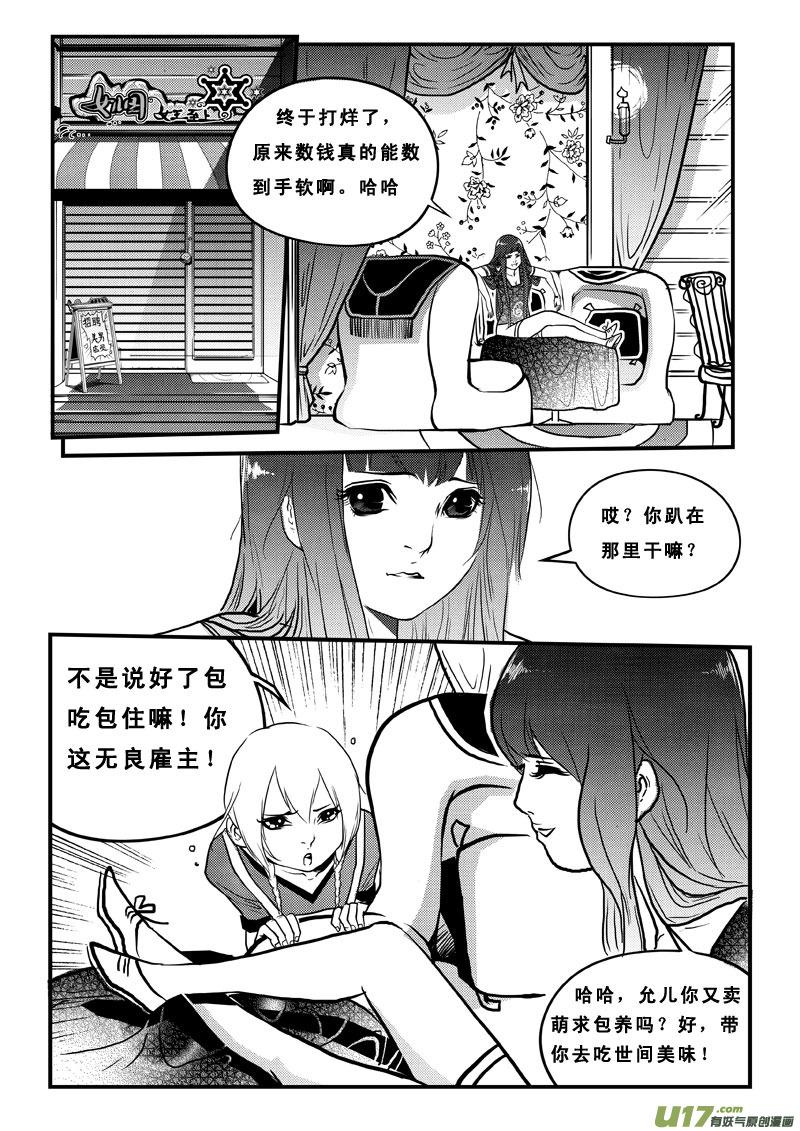 《女儿国传奇－胜男篇》第七十四话 垃圾食品 第2页