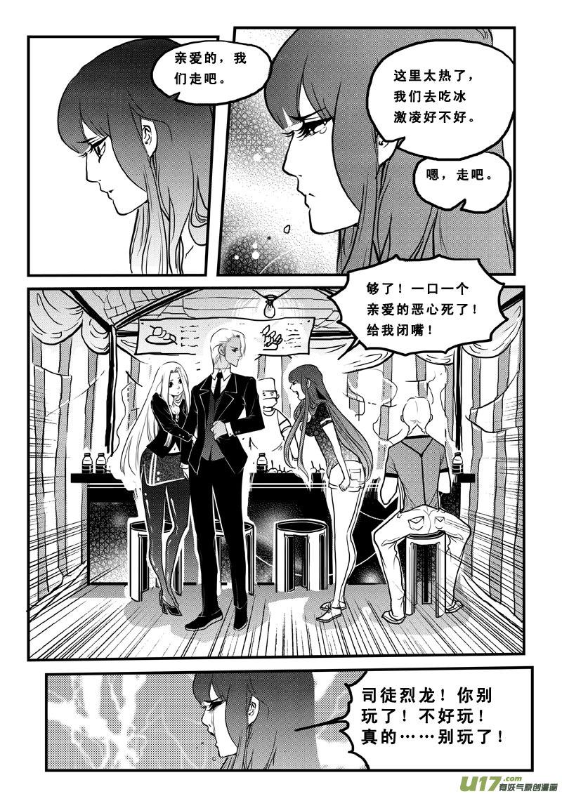 《女儿国传奇－胜男篇》第七十四话 垃圾食品 第10页